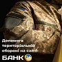 Якщо вас цікавить питання, як допомогти територіальній обороні, ця стаття ― для вас 